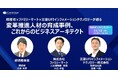 【経産省・ファミリーマート・MUFG グループ登壇】DX を推進する変革人材の育成事例と最新動向|無料セミナー開催のお知らせ