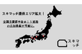 【東京・大阪で広告掲載開始】スキマ広告の「スキマッチ」がサービスエリアを拡大！