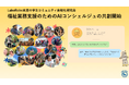 【AIで福祉DX】LaboRobo支援の学生コミュニティ「自動化研究会」が障がい児支援施設UBUNTUと共創開始