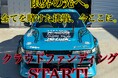 “挑戦できる場所”を作りたい。三重県桑名市に本格ドリフトシミュレーター施設「SHO-RISE MOTOR PROJECT」始動