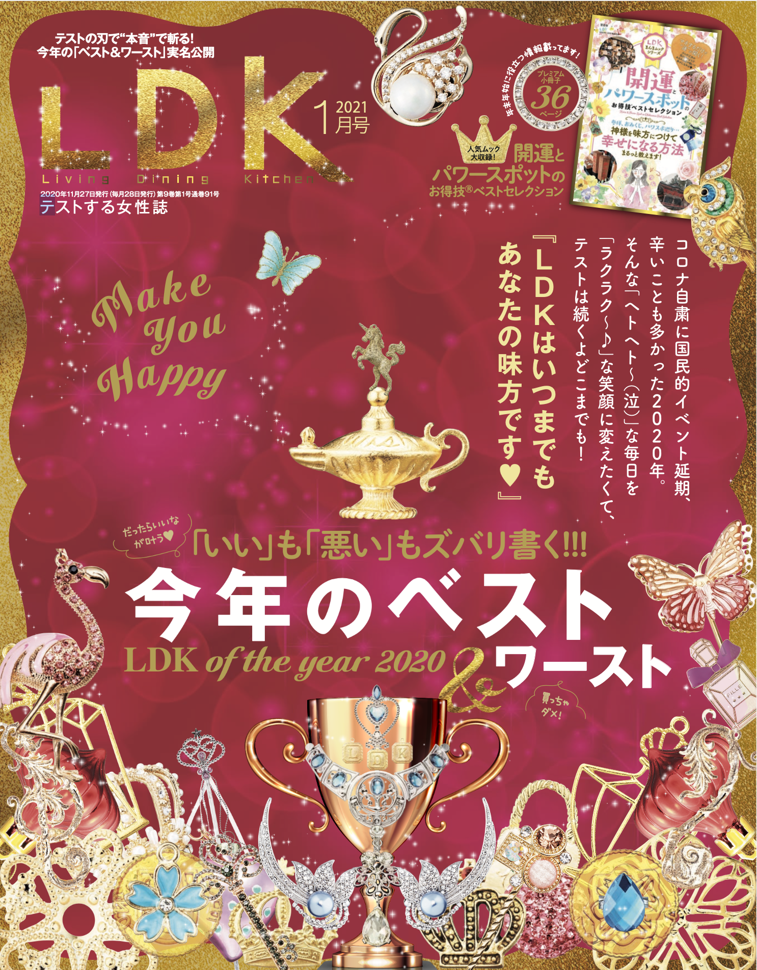 Ldk いいもの大賞発表 テストする女性誌が選ぶ 本当にいいもの とは 21年1月号発売中 株式会社晋遊舎のプレスリリース