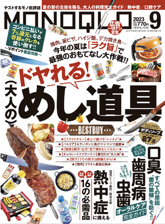 夏の最強おもてなし大作戦!! ドヤれる「大人の料理完全ガイド」を大