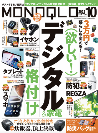 ワイヤレスイヤホンからマッサージガンまで！ 3万円で暮らしを変える