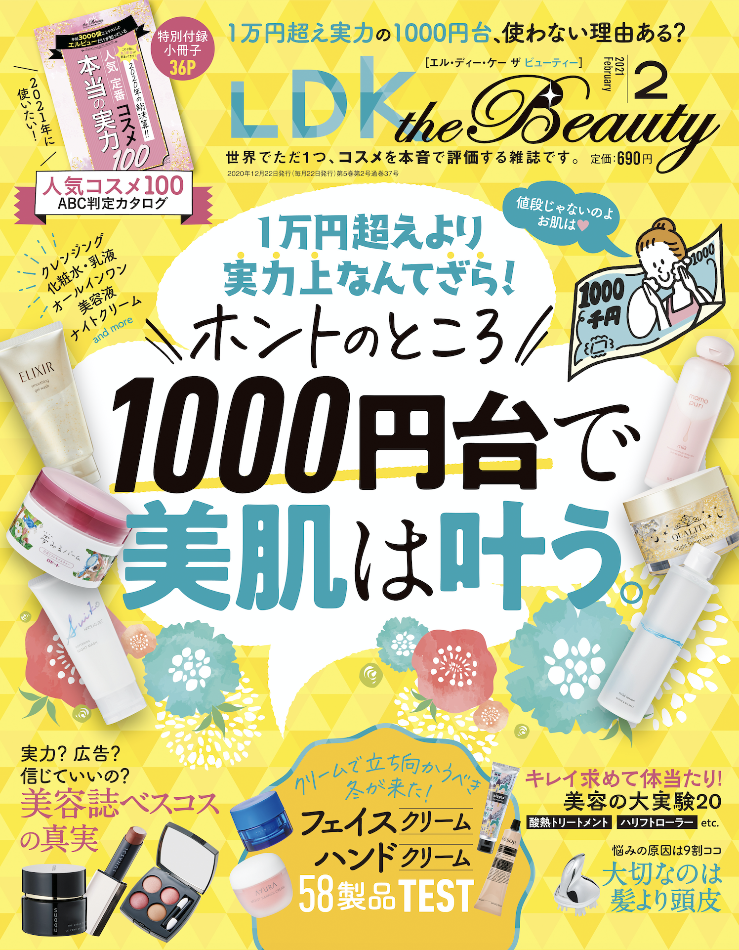 Ldk The Beauty 21年2月号 1000円台で美肌は叶う 忖度なしのコスメ誌が選ぶ1万円 超えより実力上なプチプラコスメとは 株式会社晋遊舎のプレスリリース