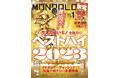 「今年の良いモノ」全部入り! 家電も日用品もファッションも本音で評価した「MONOQLO OF THE YEAR 2023」を大発表!!【MONOQLO 2024年1月号】