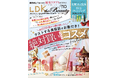 1500個から見つけた優秀プチプラコスメを紹介！目元が変わる神ブラシや毎日使いたいスキンケアアイテムも大集合!!【LDK the Beauty 2024年10月号】