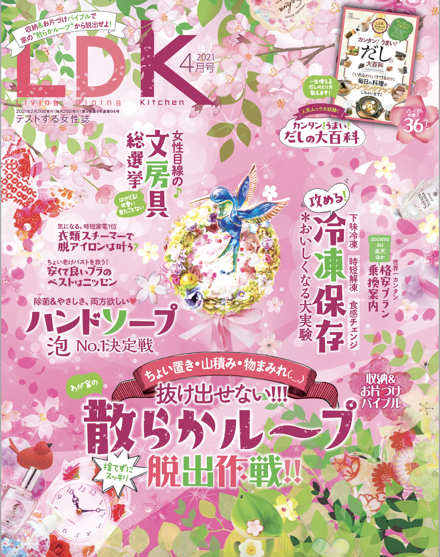 Ldk4月号 ハンドソープの実力やいかに 泡ハンドソープ17製品 最新 カタログ を発表 株式会社晋遊舎のプレスリリース