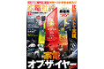 【家電批評12月号】Amazonブラックフライデーや年末セールの買い物はこれを見て決定!年間ベスト家電145製品をまとめて大発表!!