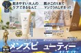 【メンズコスメ大賞2024】ガチ検証で見つけた“心から推せる銘品”を表彰! 使うだけで印象アップが叶う注目製品を見逃すな!!