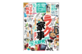 【家電批評4月号】花粉シーズンを迎え撃つ最新空気清浄機格付け、洗濯の手間を減らせる洗濯機&乾燥機、U15万円最新ノートPCランキングなど、総力特集!
