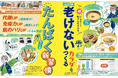 忙しくても取り入れられる「たんぱく新習慣」を紹介! ニトリ&カインズで買うべきアイテムもわかります!!【LDK 2025年3月号】