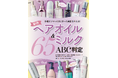 【ヘアオイル&ミルク10選】ツヤ髪を叶えるおすすめを調査! コスパ最強アイテムやリッチな成分で大満足の一本を発掘!!(LDK the Beauty 2025年4月号)