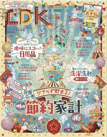 Ldk5月号 スゴ落ち 液体洗濯洗剤ランキング を大発表します 令和版わが家の新定番に 株式会社晋遊舎のプレスリリース