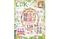 掃除・洗濯・片づけが今よりも~っとラクになる家事テク&アイテムを厳選! ドンキや冷凍食品のおすすめアイテムも丸わかり!!【LDK 2025年5月号】