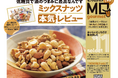 【ミックスナッツランキング】栄養満点で低糖質! 酒のつまみにも間食にも最高なおすすめを探して徹底比較