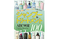【U2000円シャンプー&トリートメント10選】新作&定番の100本を徹底検証!うるツヤ髪を叶えるのは?(LDK the Beauty 2025年7月号)