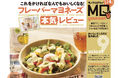 【フレーバーマヨネーズランキング】何にかけてもウマすぎる変わり種マヨの頂点は? ベストバイ製品を使えばおうちごはんも高級店の味わい!!