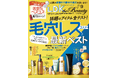 スッキリつるすべ肌を叶える毛穴レスコスメの最新ベストを調査! 今っぽ眉のつくりかたやおすすめシングルシャドウでメイクをアップデート!!【LDK the Beauty 2025年9月号】