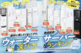 【ウォーターサーバー10選】おいしい水が飲めるコスパ最高のおすすめサービスを発表します(MONOQLO2025年10月号)