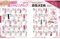 【ピンクリップ100本テスト】 人気プチプラブランドから見つけた「本当に買うべき一本」を大発表!!(LDK the Beauty 2025年10月号)