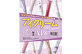 【アイクリーム10選】 小ジワもくすみもケアしてふっくら目元に! 今買うべきおすすめを調査!!(LDK the Beauty 2025年11月号)
