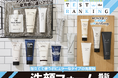 【洗顔フォームランキング】毎日つかうから使用感も大切! メンズにおすすめの洗顔フォームでベタベタ顔もカサカサ顔も卒業しよう!!