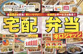 【宅配弁当ランキング】MONOQLOグルメが全88品を実食ジャッジ! おいしくて栄養バランスがいい宅配弁当サービスを選びました!!