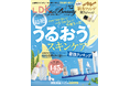 超絶うるおうスキンケアの最強ランキングを発表！ 美肌ファンデや瞬間美髪アイテムでラクにキレイを叶えましょう!!【LDK the Beauty 2025年12月号】