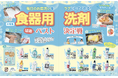 【食器用洗剤 最新ベスト】毎日のお皿洗いのストレスが減る！ ギトギト油汚れも怖くない洗剤のおすすめを調査（LDK2025年12月号）