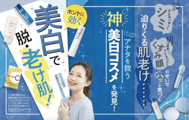 神美白コスメ1位を決定 美白美容液 美白化粧水 トーンアップ下地で脱 老け肌 Ldk The Beauty 7月号 株式会社晋遊舎のプレスリリース