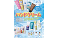 【ハンドクリームランキング】手肌の乾燥に備えたい1本！ コスパ最強なおすすめを見つけました（LDK2026年1月号）