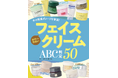 【フェイスクリーム10選】カサつきフェイスもうるうるに！ 新作から話題のアイテムまで50製品をテスト（LDK the Beauty 2026年2月号）