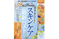 誌上初・豪華付録つき！高評価コスメをお試しできる4月号では、 最新スキンケアや春コスメなど、今買いのアイテムをガチテスト！【LDK the Beauty 2026年4月号】