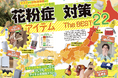 【空気清浄機ランキング】花粉症を和らげるアイテムを調査！ 玄関に置けば花粉をキャッチしてくれる頼もしい一台はコレ!!（MONOQLO2026年4月号）