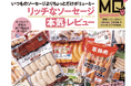 【リッチなソーセージランキング】いつものソーセージより贅沢気分を味わえる！ 宅飲みにもおすすめな逸品をMONOQLOグルメが厳選！