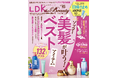 サラつや美髪を目指せるヘアケアアイテムが大集合！ トレンド肌をつくるファンデや美顔器、最強マスカラもチェック!!【LDK the Beauty 2026年6月号】