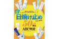 【最新日焼け止め10選】毎日使うからストレスフリーが嬉しい！ 紫外線から顔・からだをガードしてくれる優秀アイテムを発掘!!（LDK the Beauty 2026年6月号）