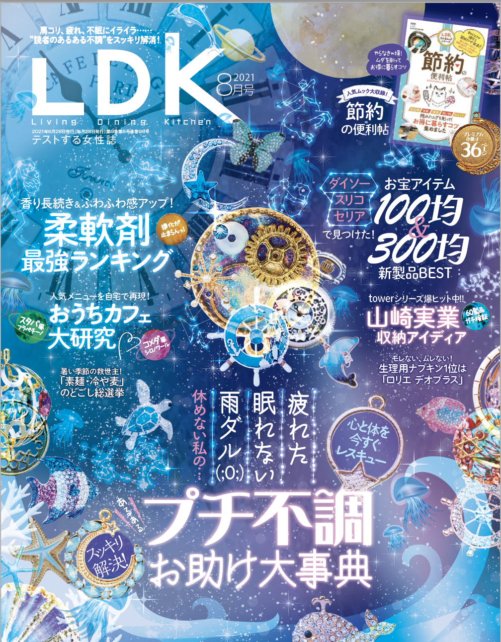 柔軟剤1位を決定 香り長もち イヤなニオイを防臭してくれる1本探しました Ldk8月号 株式会社晋遊舎のプレスリリース