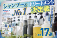 【シャンプー＆トリートメントNo.1決定戦】メンズの頭皮＆髪をケアする最強ラインを調査！ 心地よく洗えて老け見えを回避してくれるおすすめはコレ!!