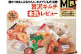 【贅沢キムチランキング】酒のつまみにはもちろん、おかずにも大活躍！ お取り寄せする価値アリの絶品を発掘!!