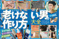 【薄毛隠しスプレー8選】自然な増え見せ＆若見えを叶えるおうちケアにおすすめの1本を調査！（MONOQLO2026年9月号）
