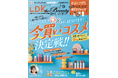 トレンドコスメの「本当の買い」がまるわかり！ 夏にこそ実践したい温活やボディケアもご紹介!!【LDK the Beauty 2026年9月号】