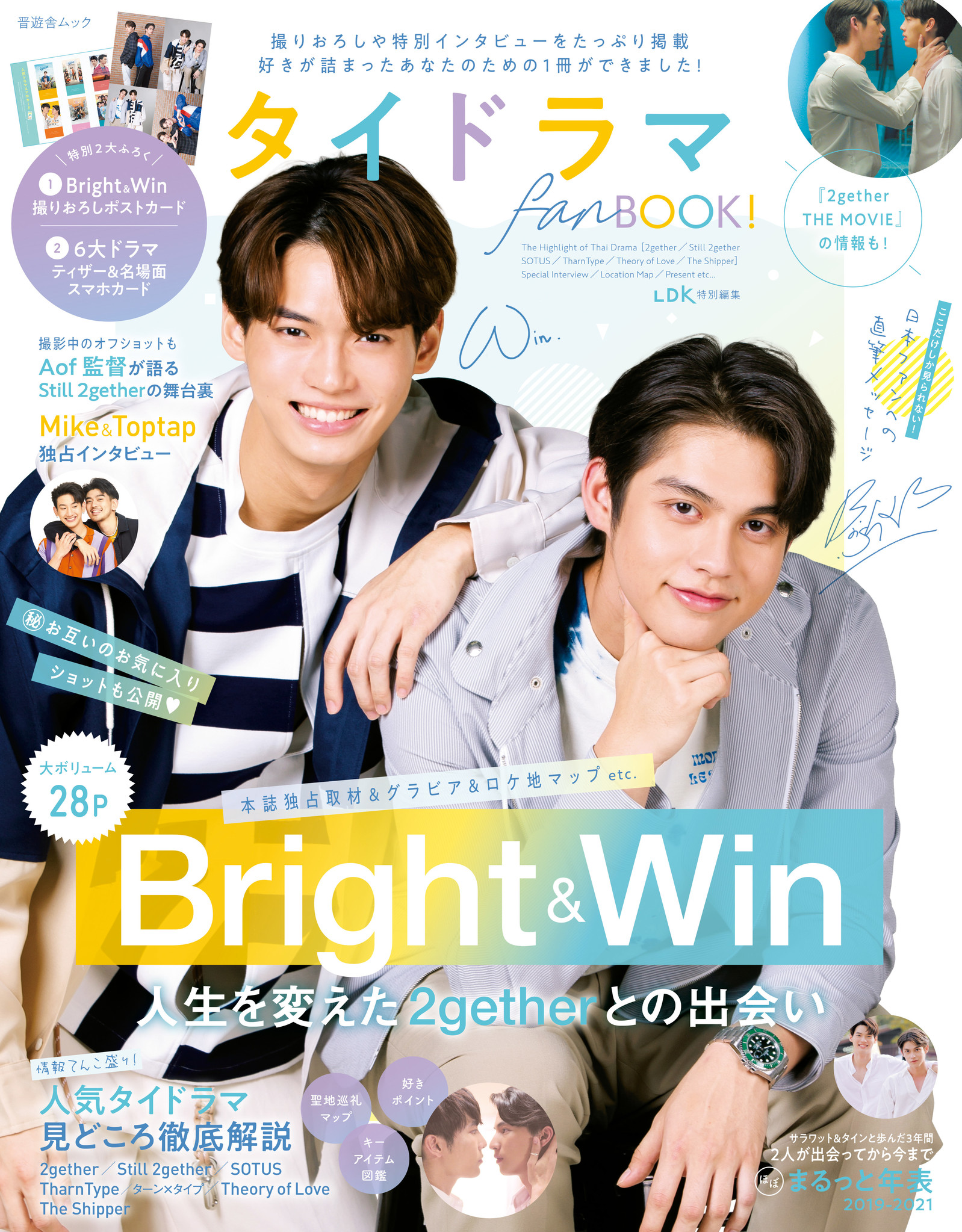 通販NEW タイ雑誌Mint magazine3冊セットBrightWin F4 低価特価