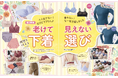 【ノンワイヤーブラ6選】ラクなのに美バストを叶える理想の一枚を調査！ リラックスタイムもキレイをキープ♪（LDK2026年11月号）