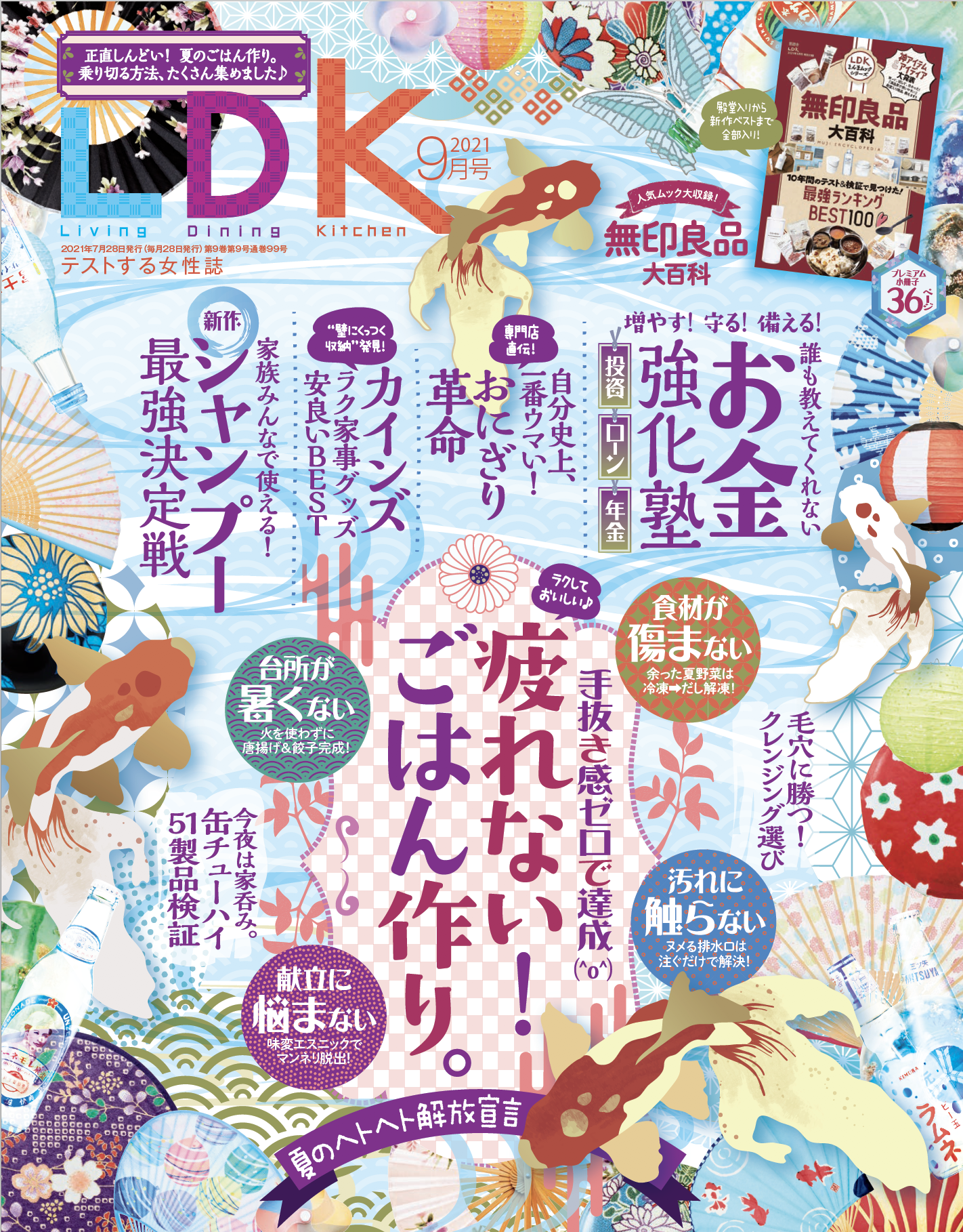 1000円以下で買える新作シャンプー1位を決定 家族で使えてうるツヤに仕上がる最高の1本を発表します Ldk9月号 株式会社晋遊舎のプレスリリース