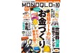 最高の炊飯器1位を決定! どこよりもはやい&くわしい炊飯器最強ランキング20選【MONOQLO 10月号】