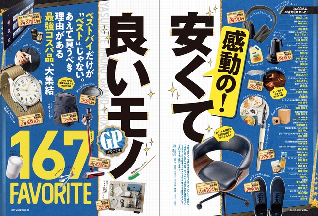 安くて良いもの 雑誌掲載 自転車
