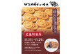広島初出店！グルテンフリー・国産米粉使用の「甲賀米粉たい焼き」が期間限定出店