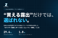 【ChatGPT広告時代、“買える露出”だけでは選ばれない】Z Creative Partners、生成AI自然回答における可視性を実測した「AIアンサー可視性レポート2026（ビューティー）」を公開