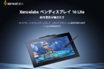 4K OLED Xencelabs ペンディスプレイ 16 Lite、発売開始